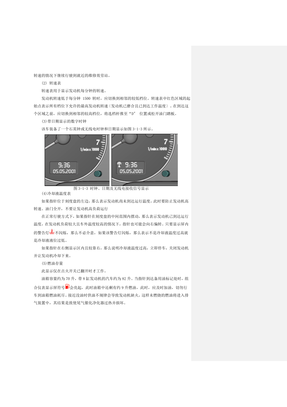 2023年模块三汽车组合仪表系统.doc_第3页