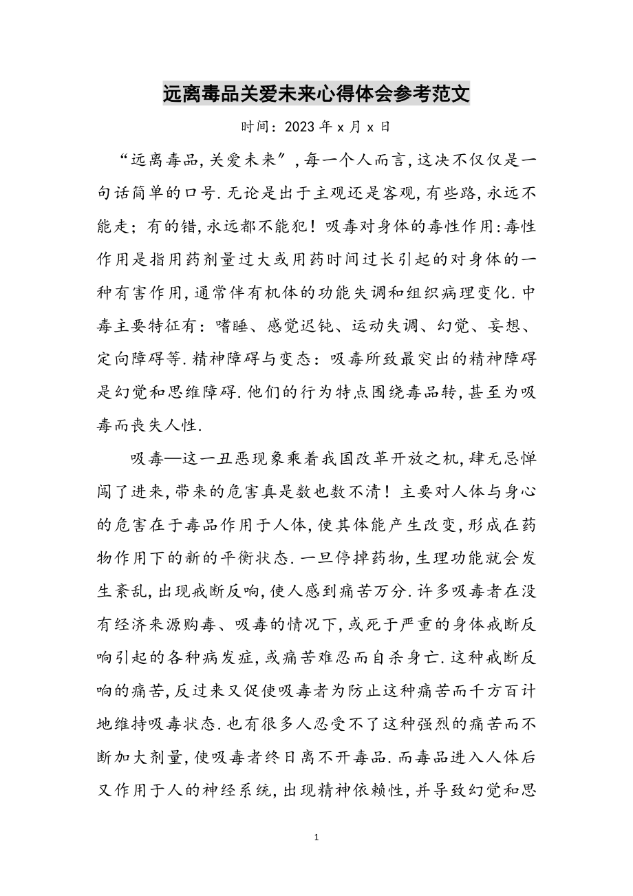 2023年远离毒品关爱未来心得体会参考范文.doc_第1页