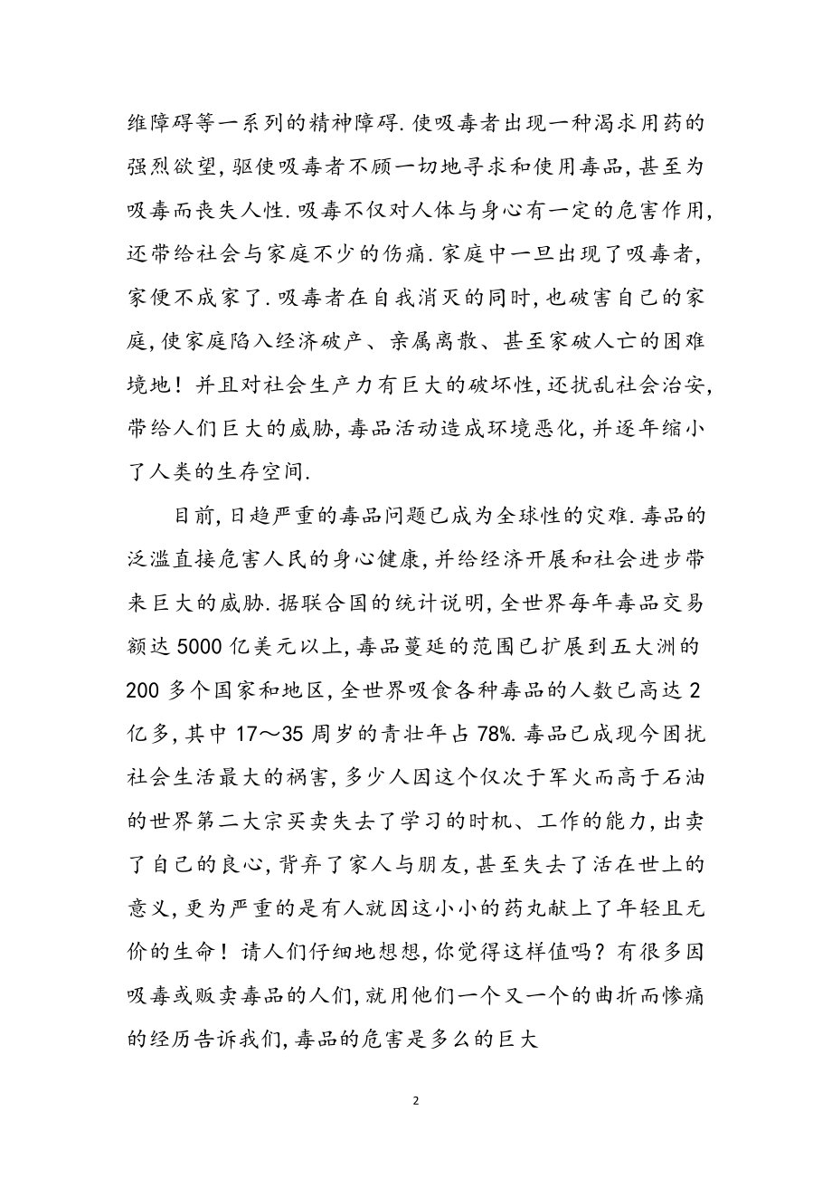 2023年远离毒品关爱未来心得体会参考范文.doc_第2页