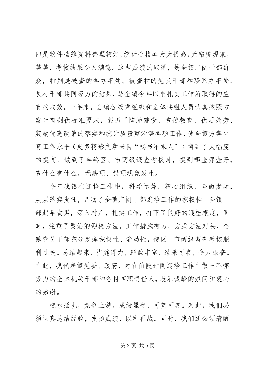 2023年在迎接省级计划生育调查考核动员会议上的致辞.docx_第2页