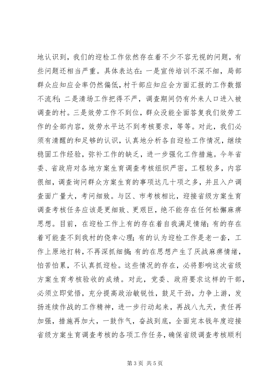 2023年在迎接省级计划生育调查考核动员会议上的致辞.docx_第3页