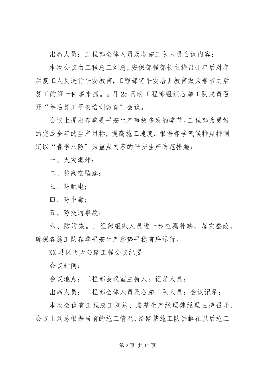 2023年安全生产月会议记录新编.docx_第2页