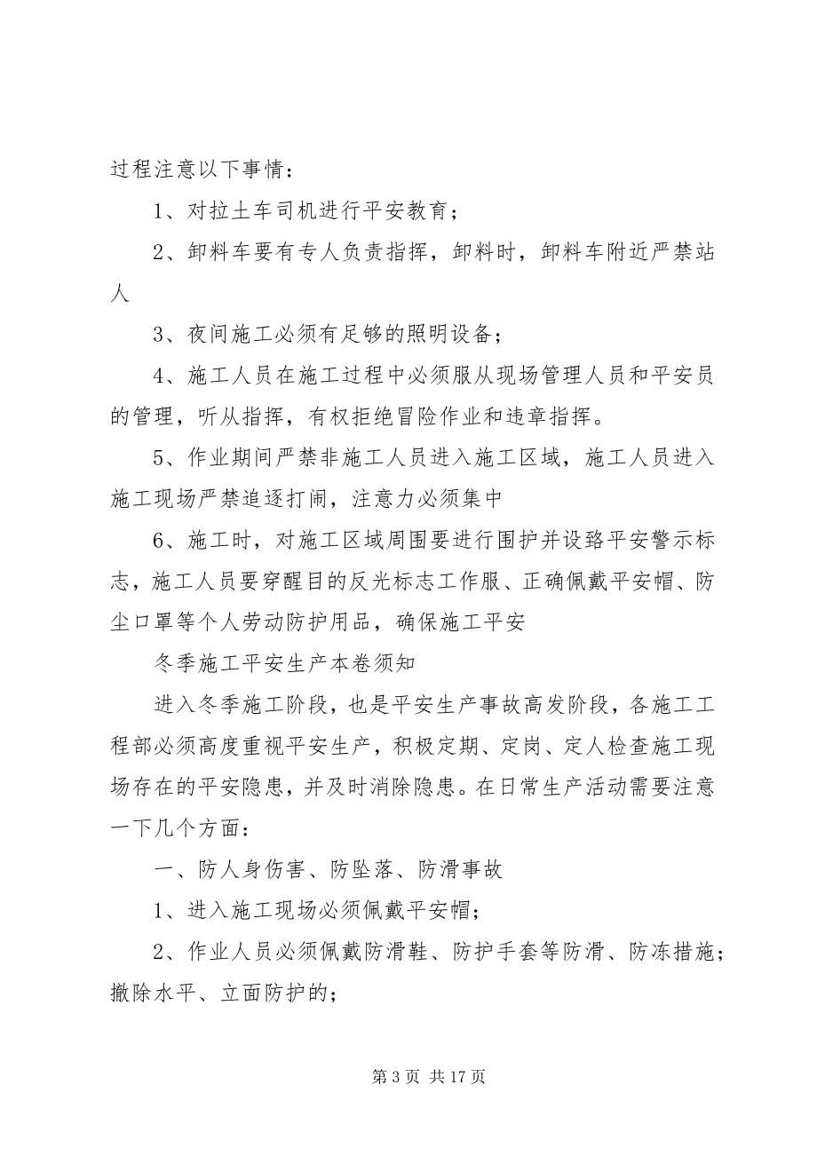 2023年安全生产月会议记录新编.docx_第3页