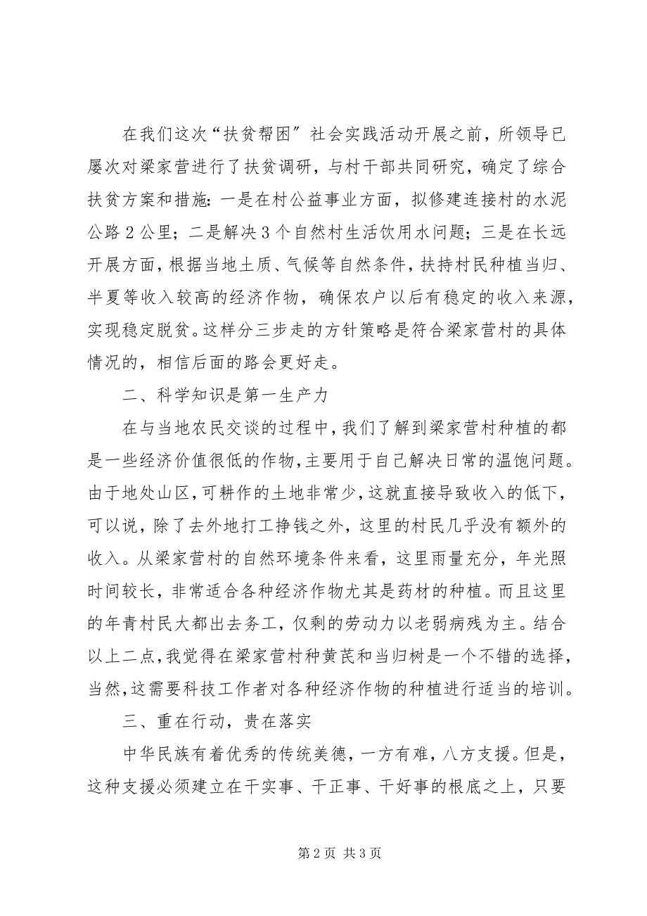 2023年精准扶贫助推双联工作心得体会.docx_第2页