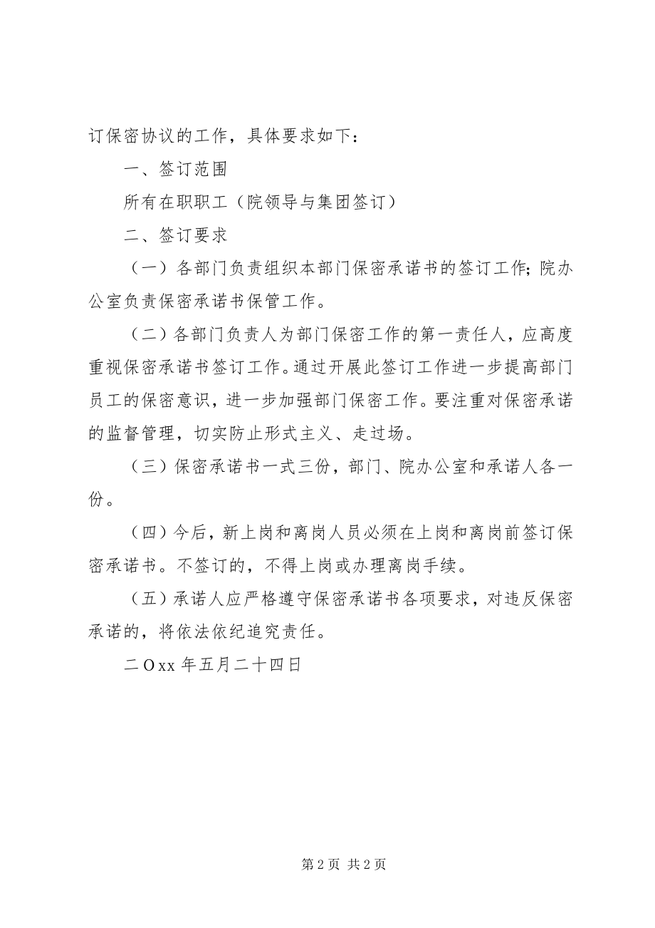 2023年学术研究访谈保密承诺书承诺书.docx_第2页