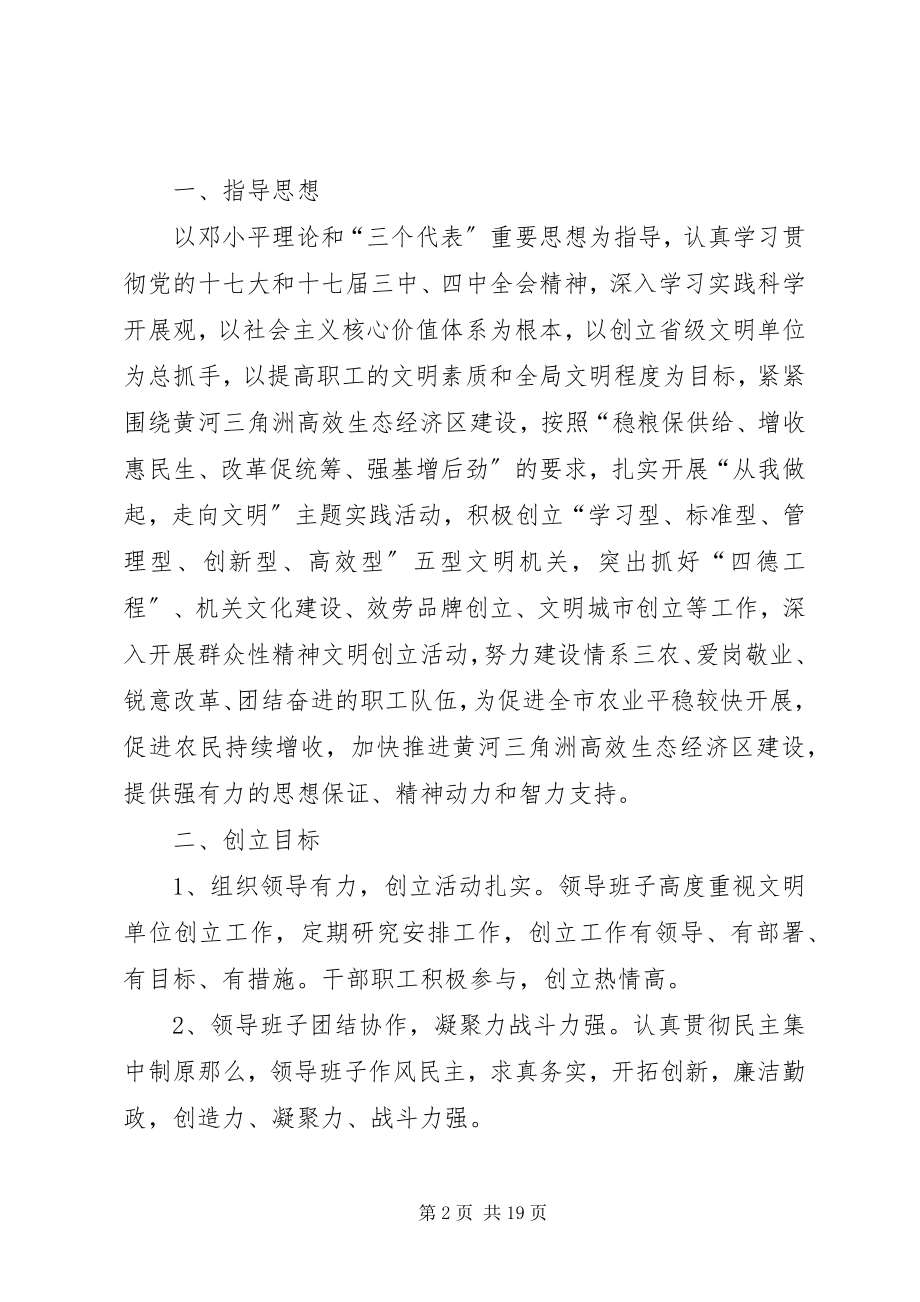 2023年多系统创建省级文明单位实施方案.docx_第2页