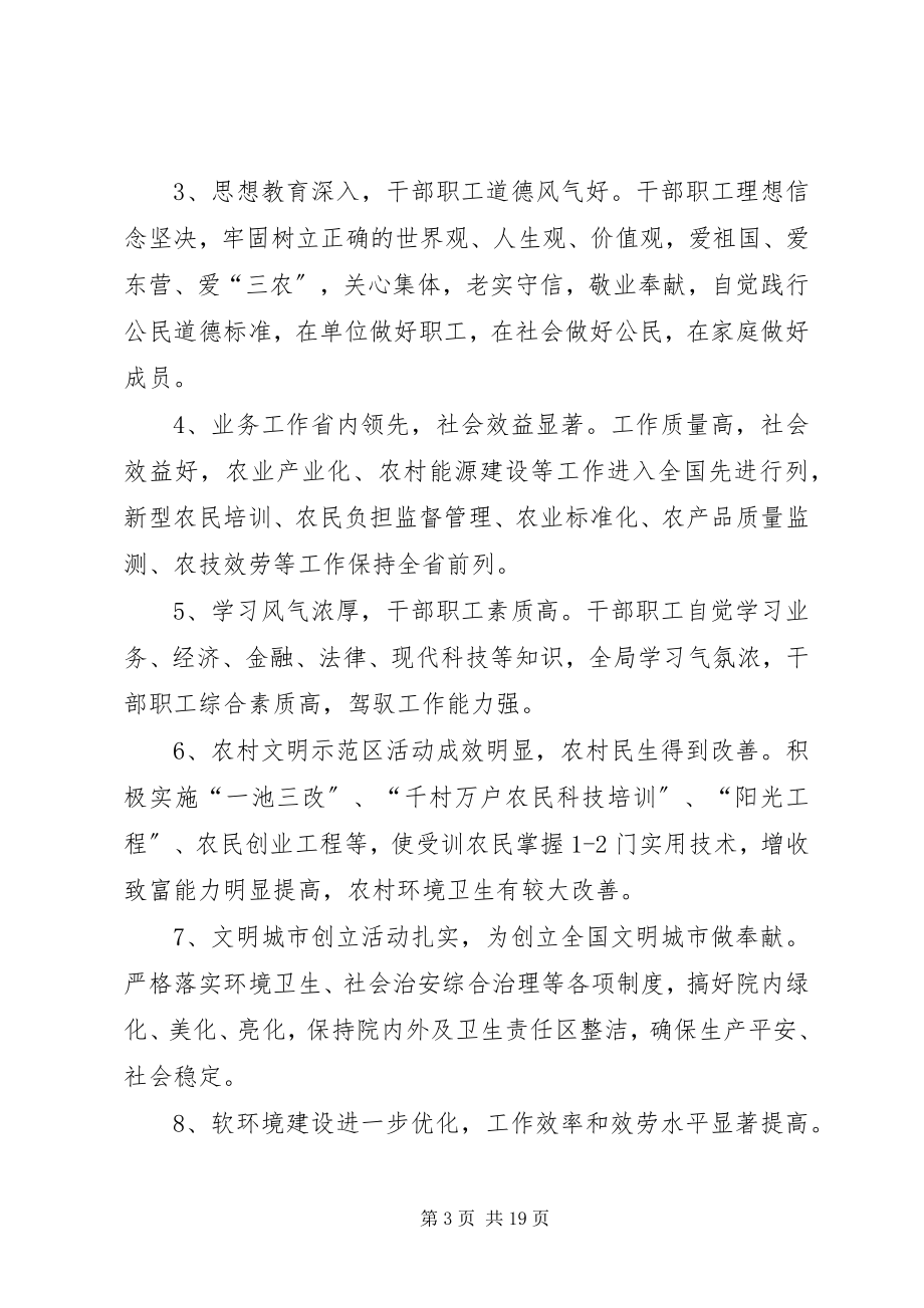 2023年多系统创建省级文明单位实施方案.docx_第3页