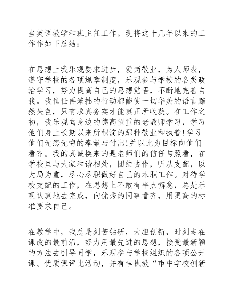 2023年班主任励志讲话稿五篇.docx_第2页