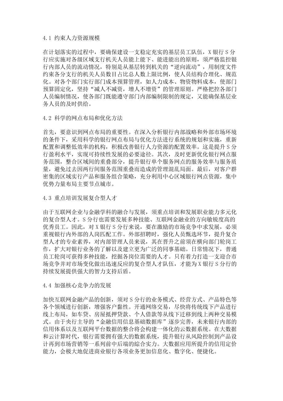 2023年互联网金融背景下的商业银行人力资源配置研究.doc_第3页