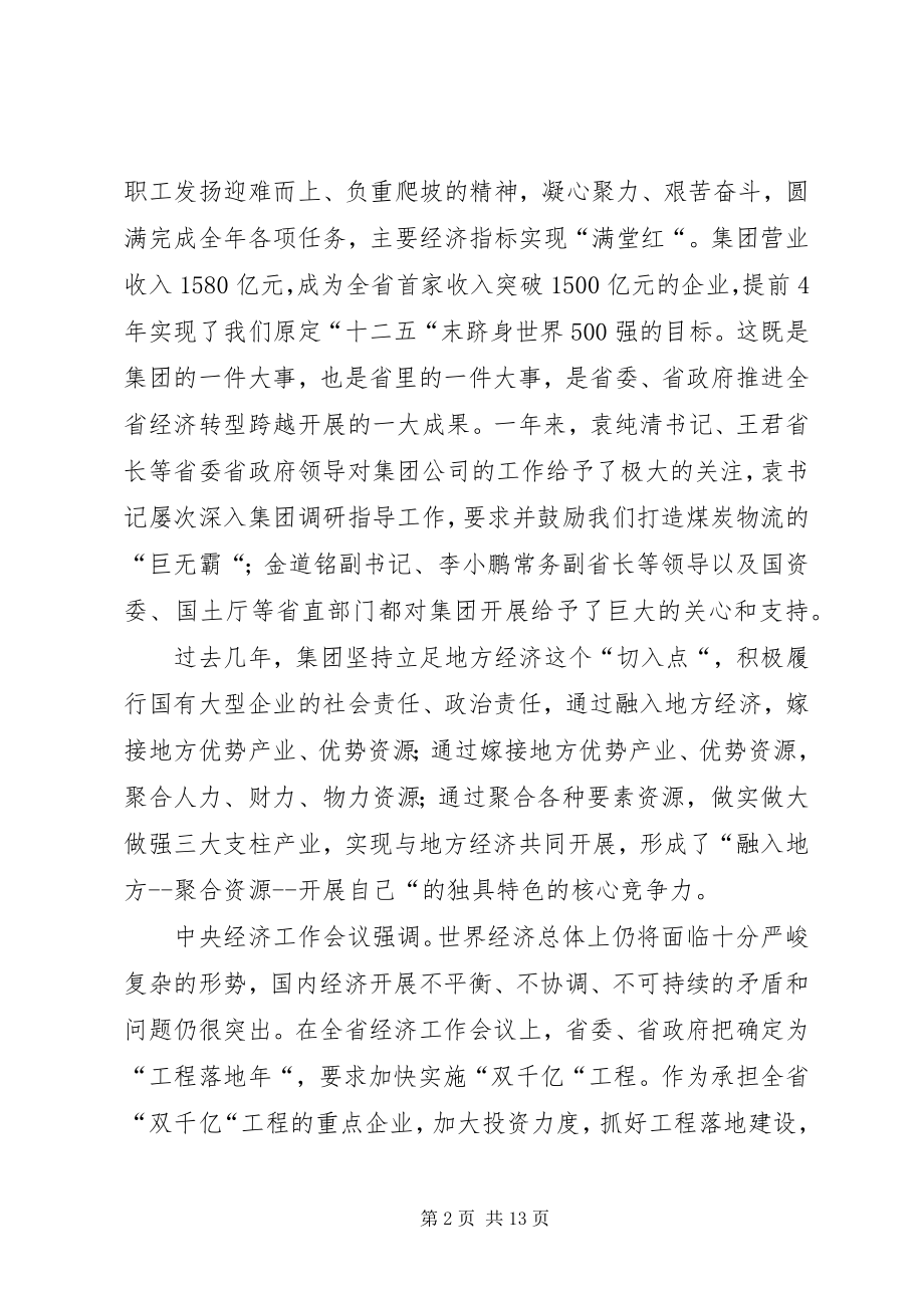 2023年煤炭销售企业领导致辞稿.docx_第2页