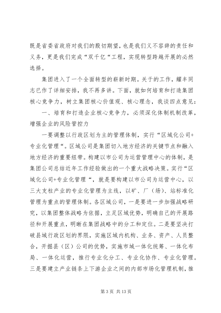 2023年煤炭销售企业领导致辞稿.docx_第3页