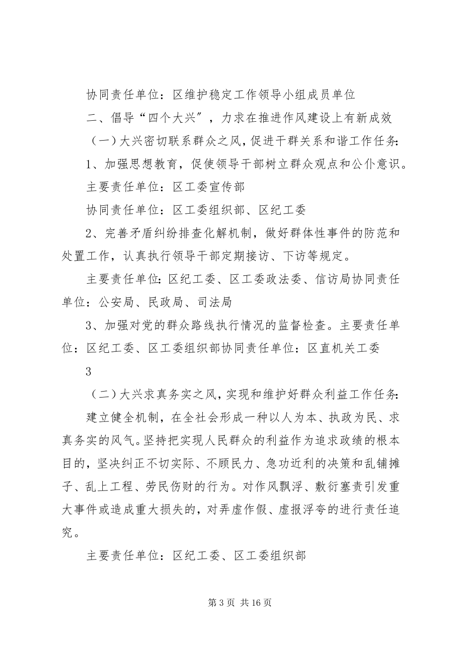 2023年主要工作任务责任分工.docx_第3页