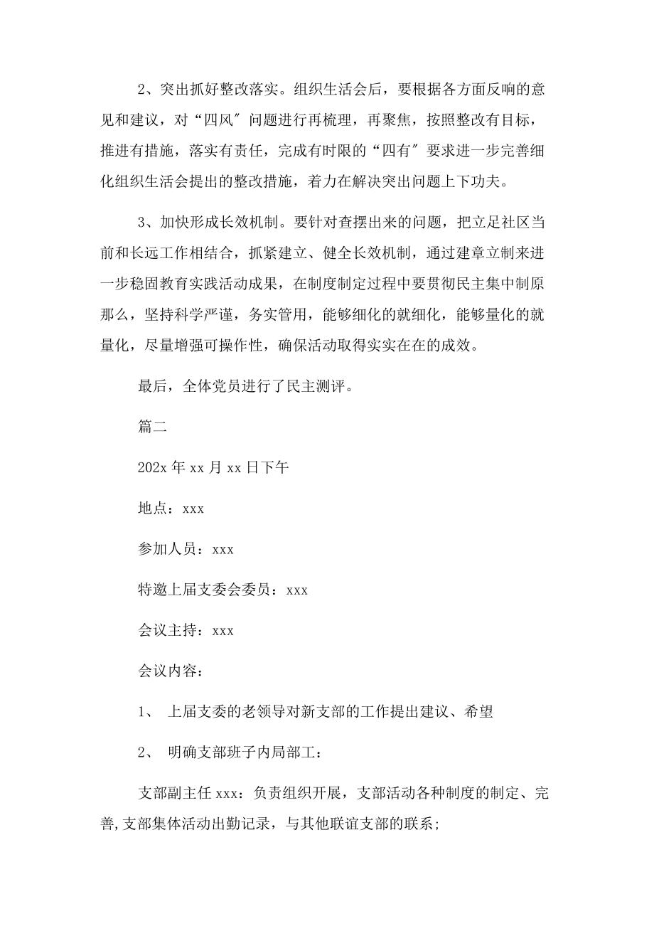 2023年党支部委员会议记录.docx_第2页