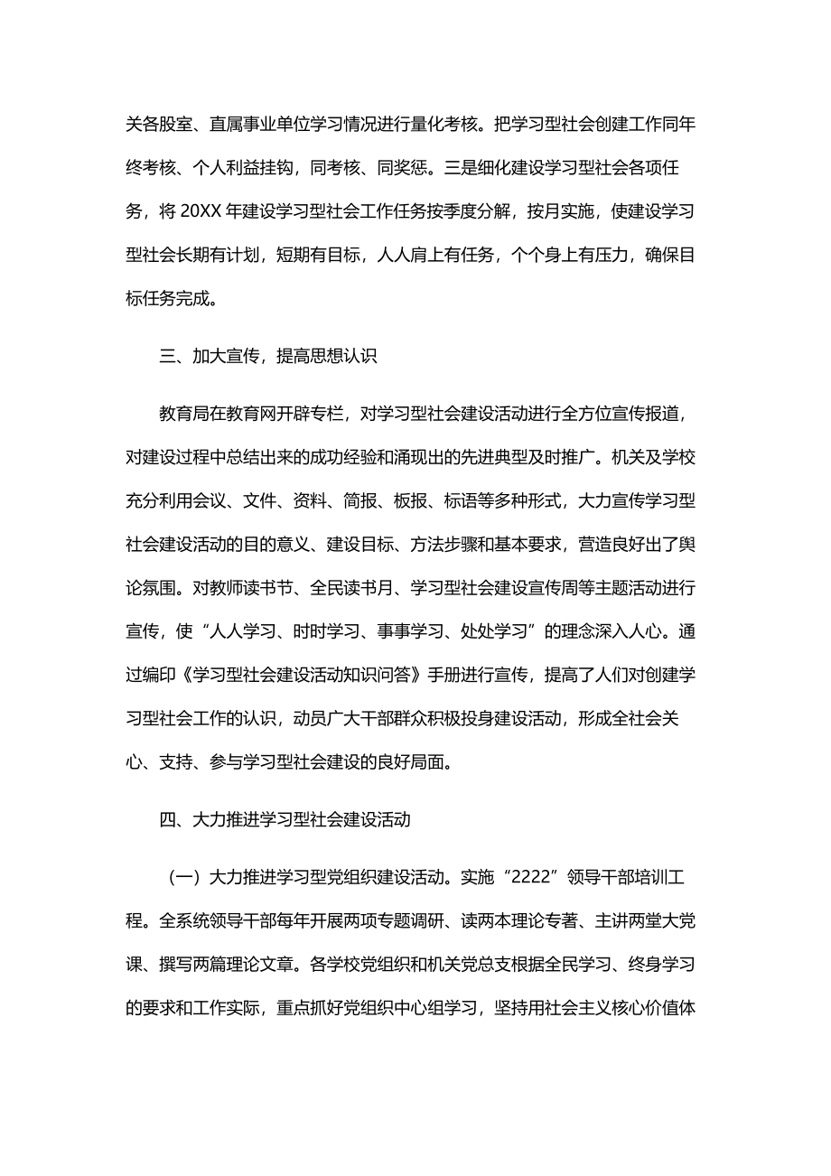 2021年学习型党组织建设工作总结文本5篇.docx_第2页