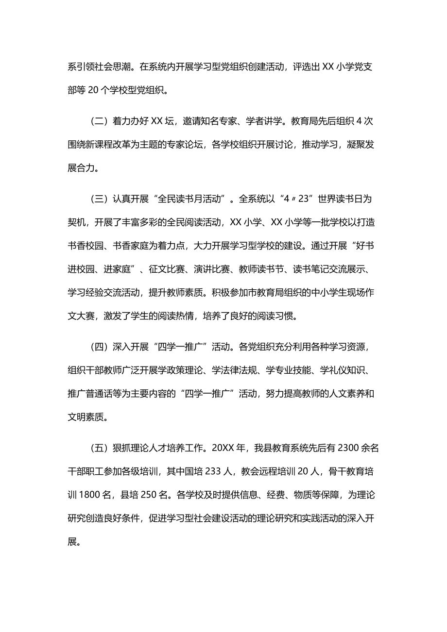 2021年学习型党组织建设工作总结文本5篇.docx_第3页