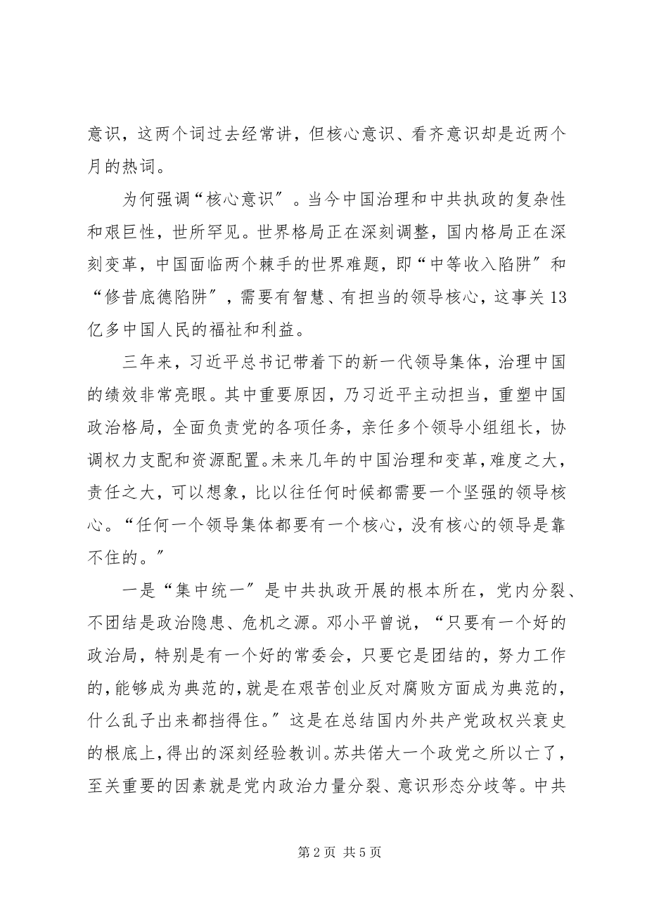 2023年“两学一做”动员大会致辞稿增强四个意识争做合格党员新编.docx_第2页