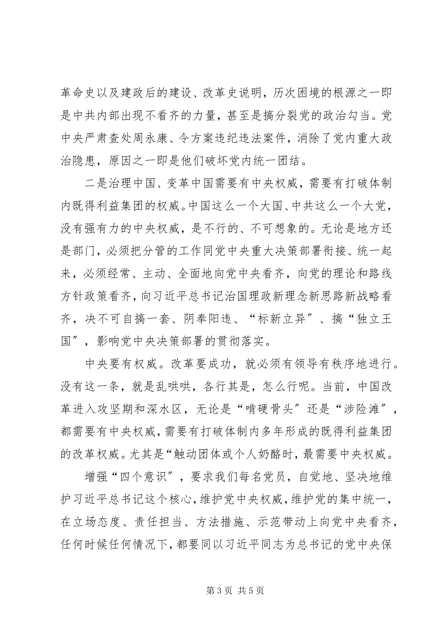 2023年“两学一做”动员大会致辞稿增强四个意识争做合格党员新编.docx_第3页