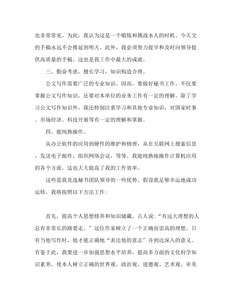 2023年竞聘演讲竞聘公司秘书组长.docx_第2页