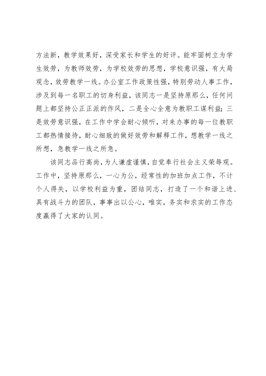 2023年地质中学教师优秀共产党员事迹材料.docx_第2页