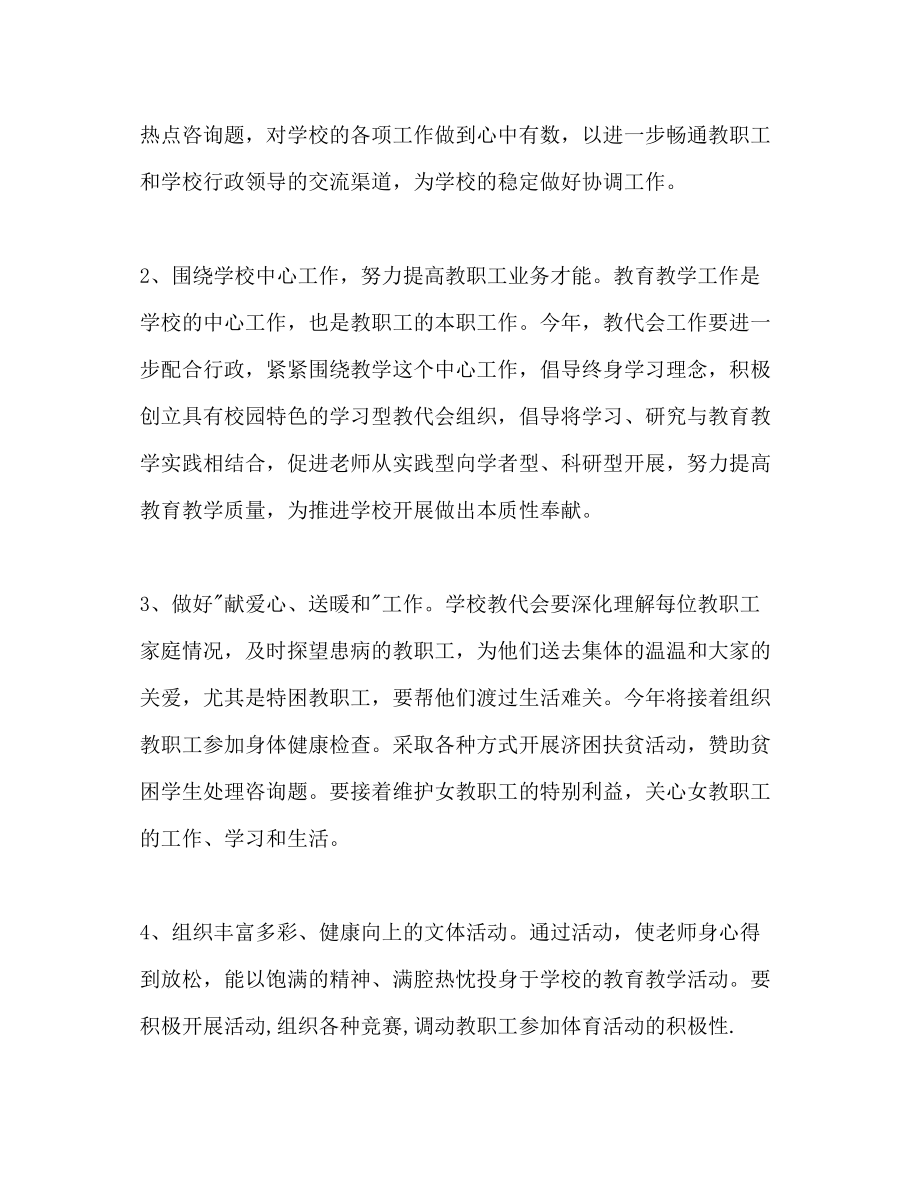 2023年教代会下半工作计划范文.docx_第2页