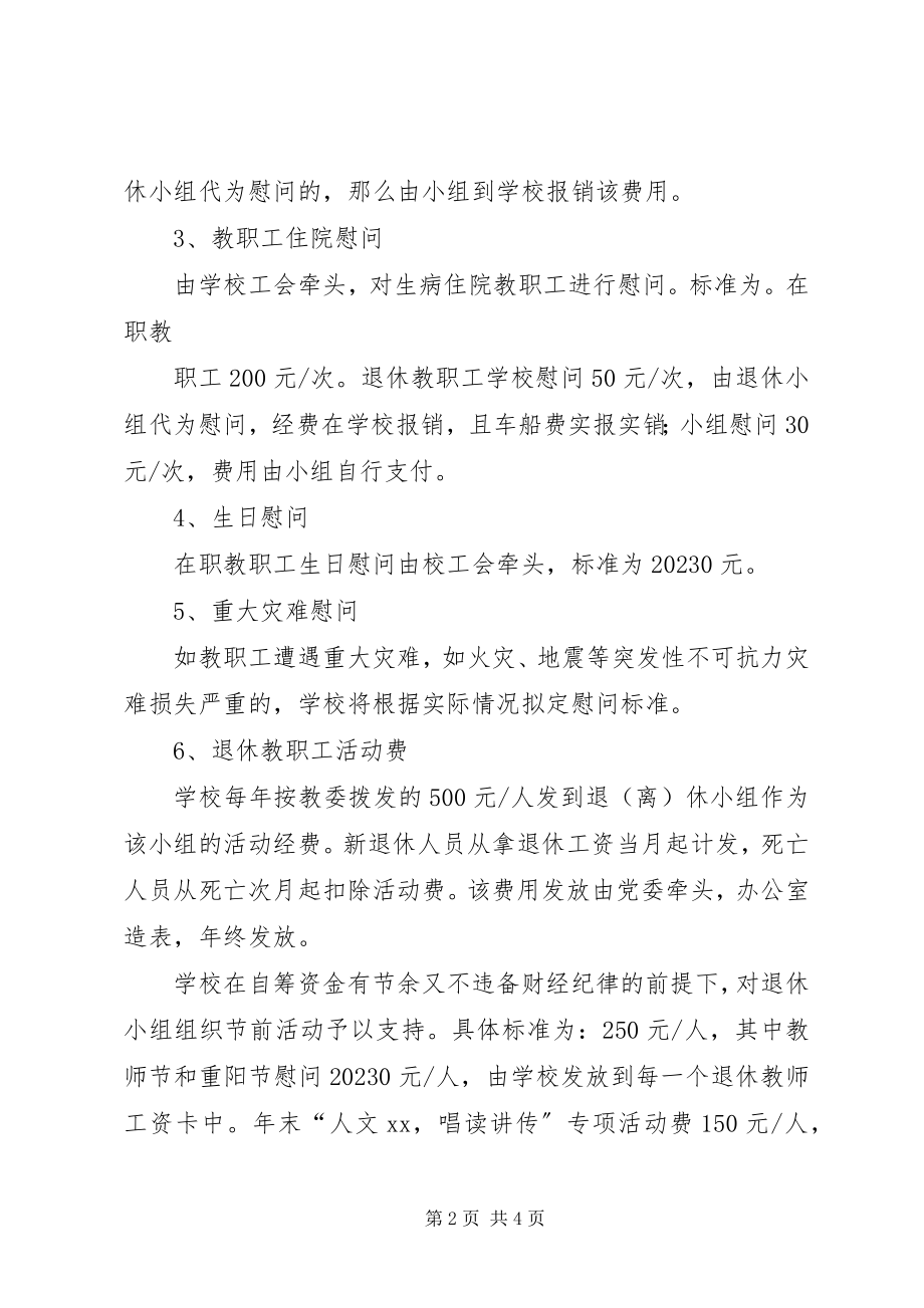 2023年参与公司活动的奖励及职工慰问费发放办法.docx_第2页