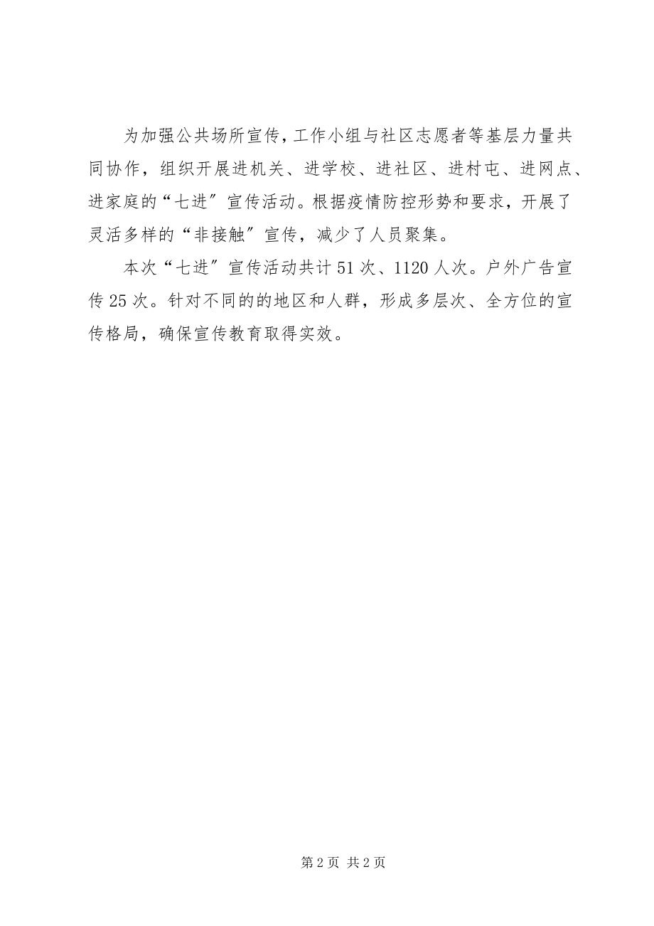 2023年文广局非法集资宣传月活动总结.docx_第2页