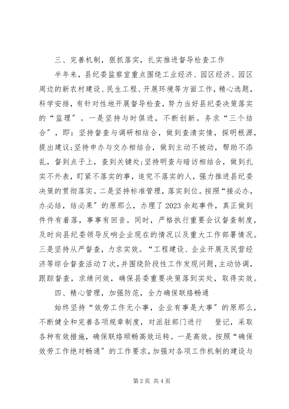 2023年服务企业工作总结.docx_第2页