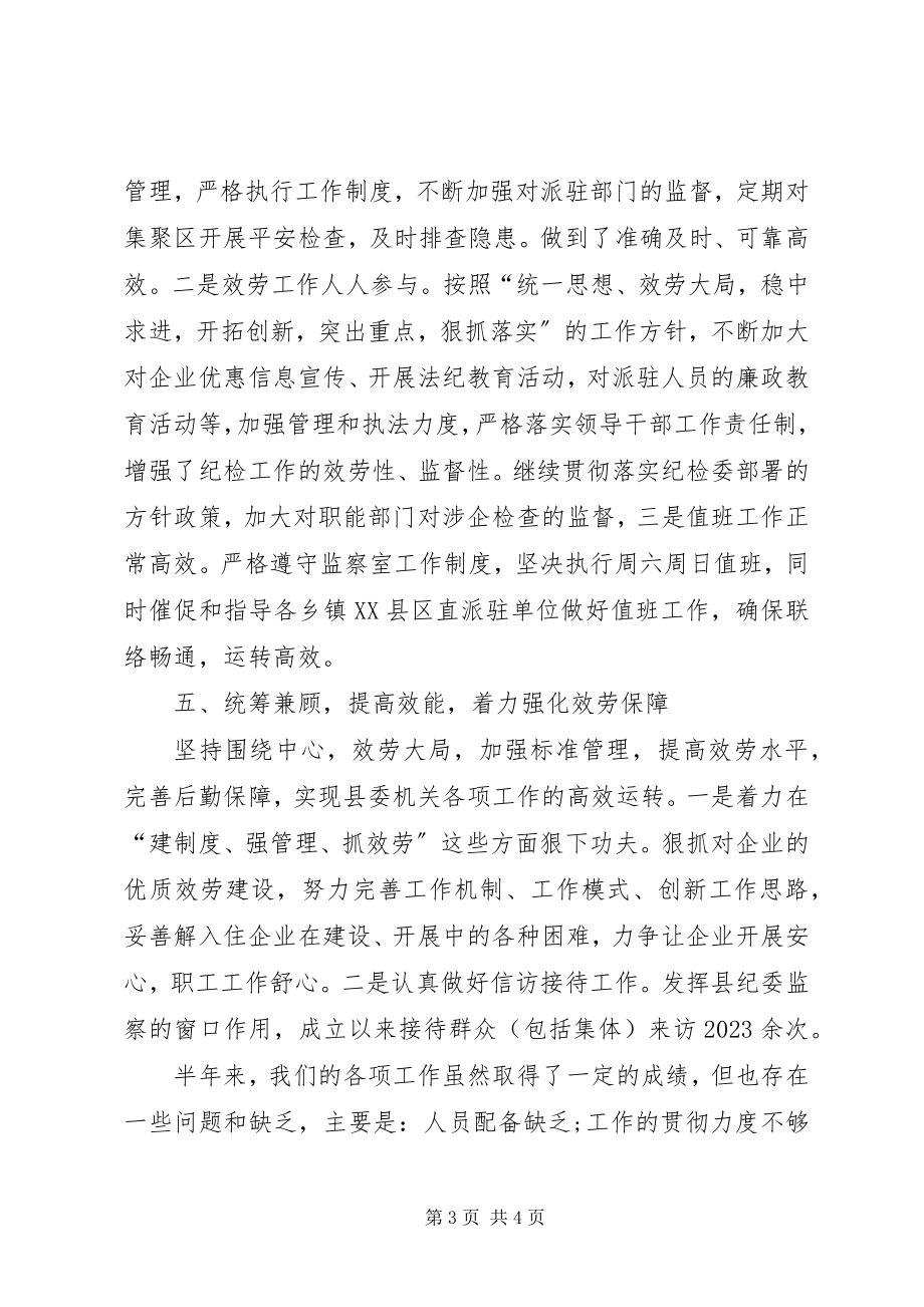 2023年服务企业工作总结.docx_第3页