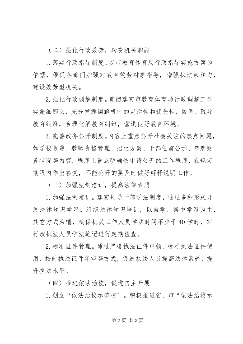 2023年教育局法制工作要点.docx_第2页