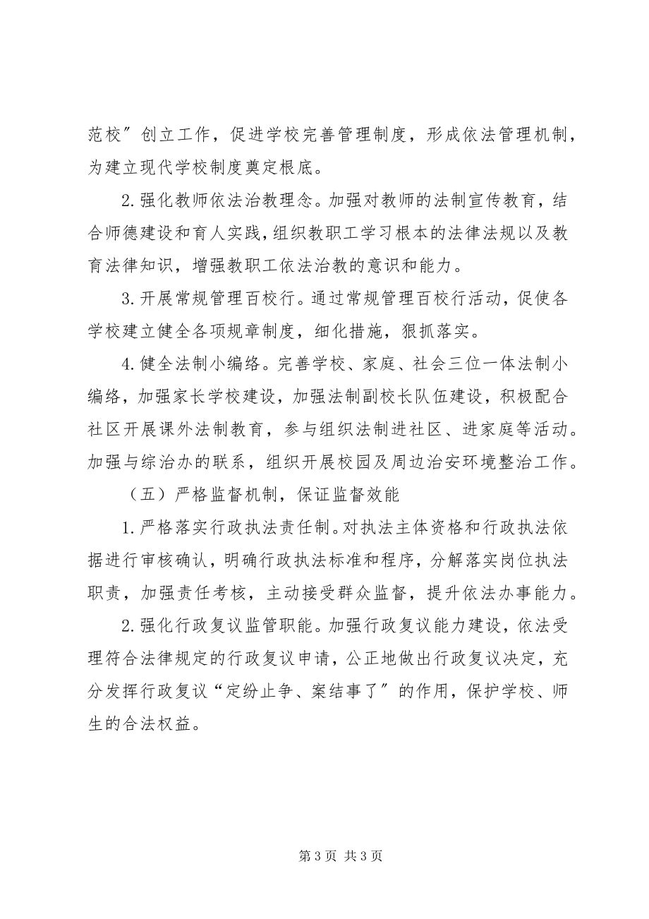 2023年教育局法制工作要点.docx_第3页