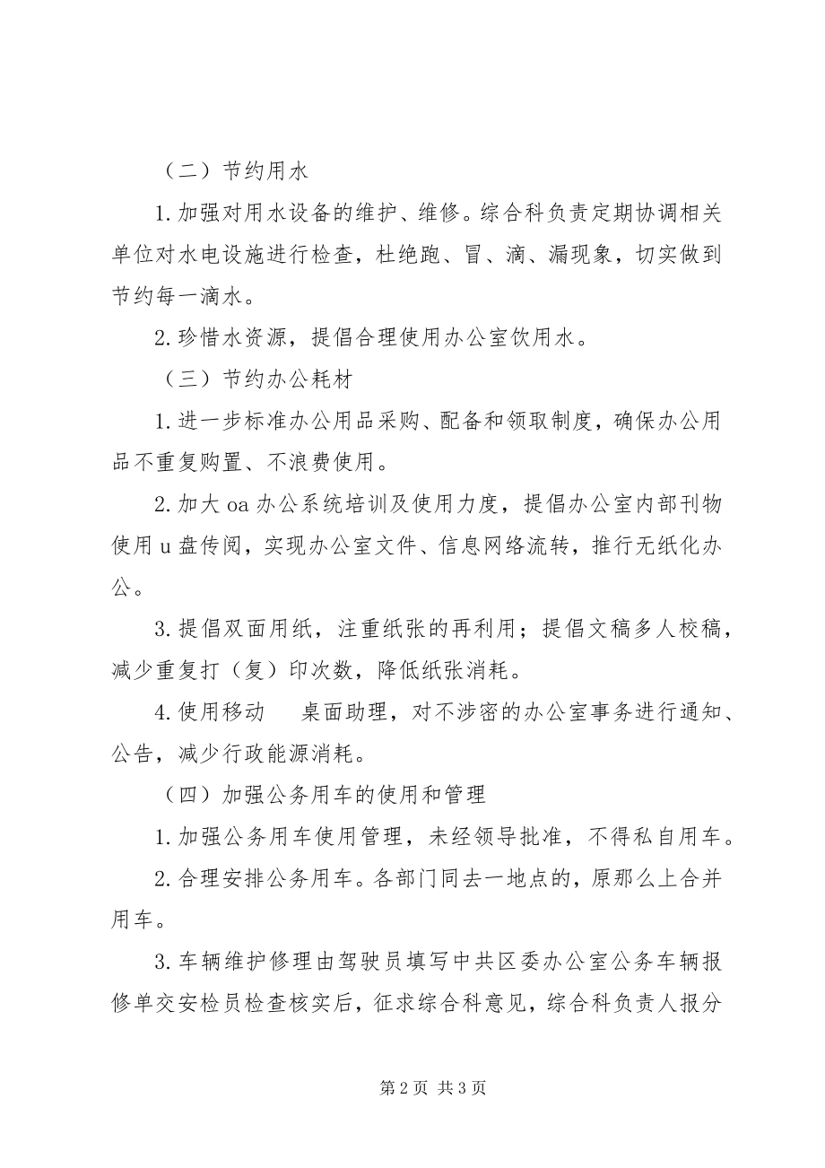 2023年贯实机关建设活动实施意见.docx_第2页