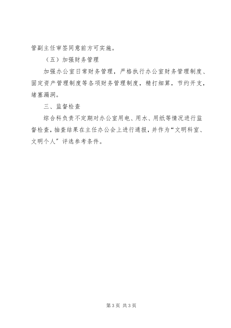 2023年贯实机关建设活动实施意见.docx_第3页