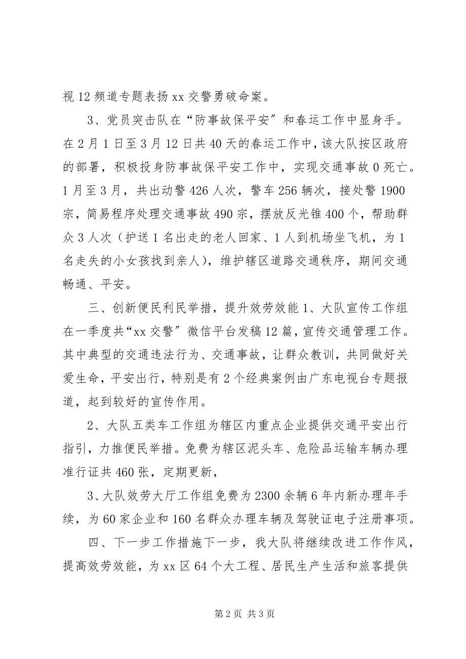 2023年公安局交警支队某年第一季度转作风提效能工作总结.docx_第2页