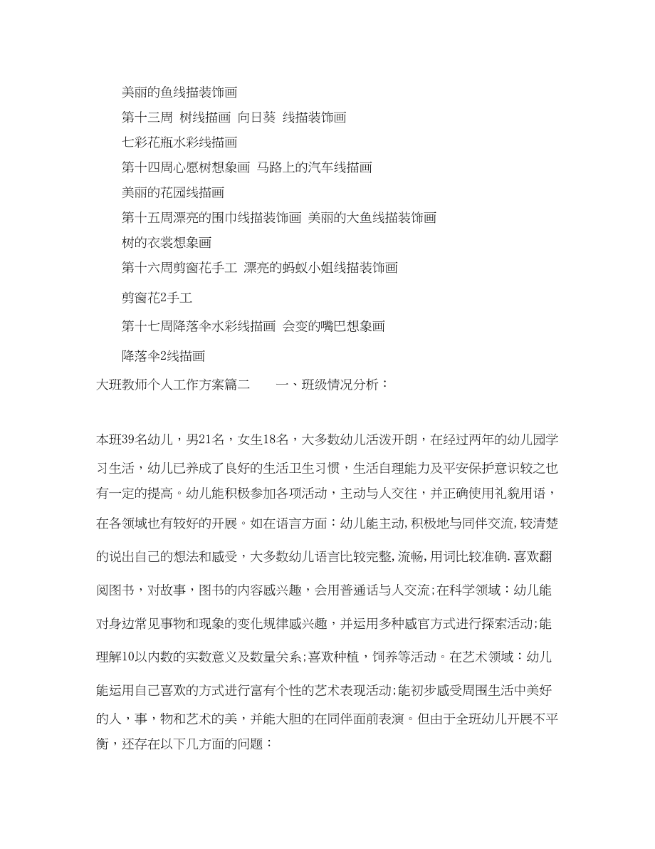 2023年大班教师个人工作计划.docx_第3页