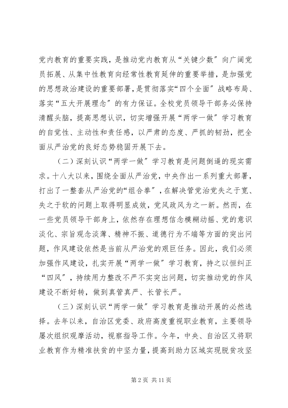 2023年学校“两学一做”学习教育动员会致辞稿.docx_第2页