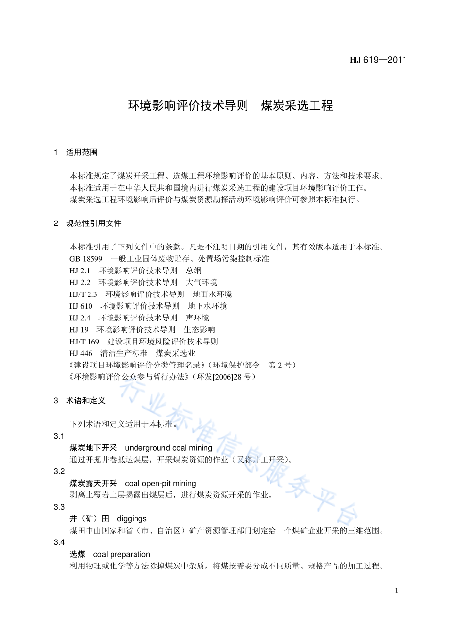 HJ 619-2011 环境影响评价技术导则 煤炭采选工程.pdf_第1页