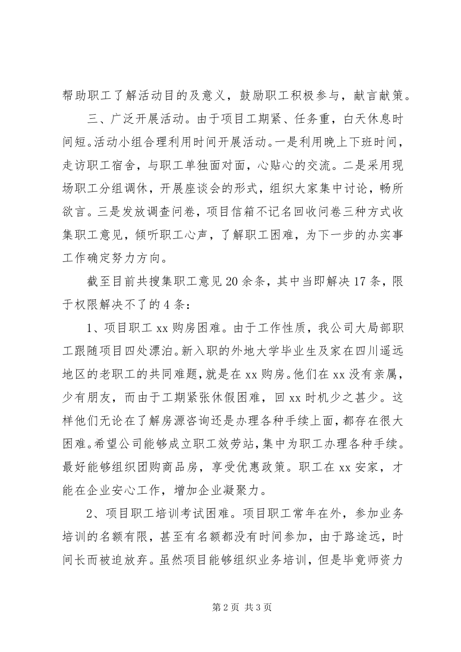 2023年走贫日活动情况汇报.docx_第2页