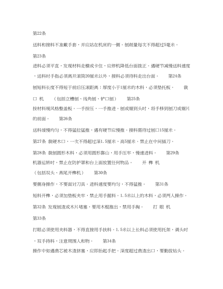 2023年《安全操作规程》之建筑安装工人操作规程土木建筑木工.docx_第3页