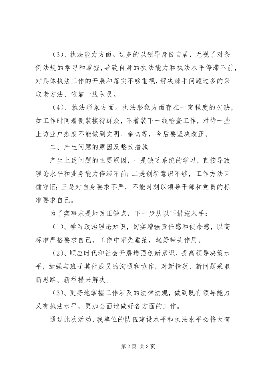 2023年部门负责人作风建设自我剖析材料.docx_第2页