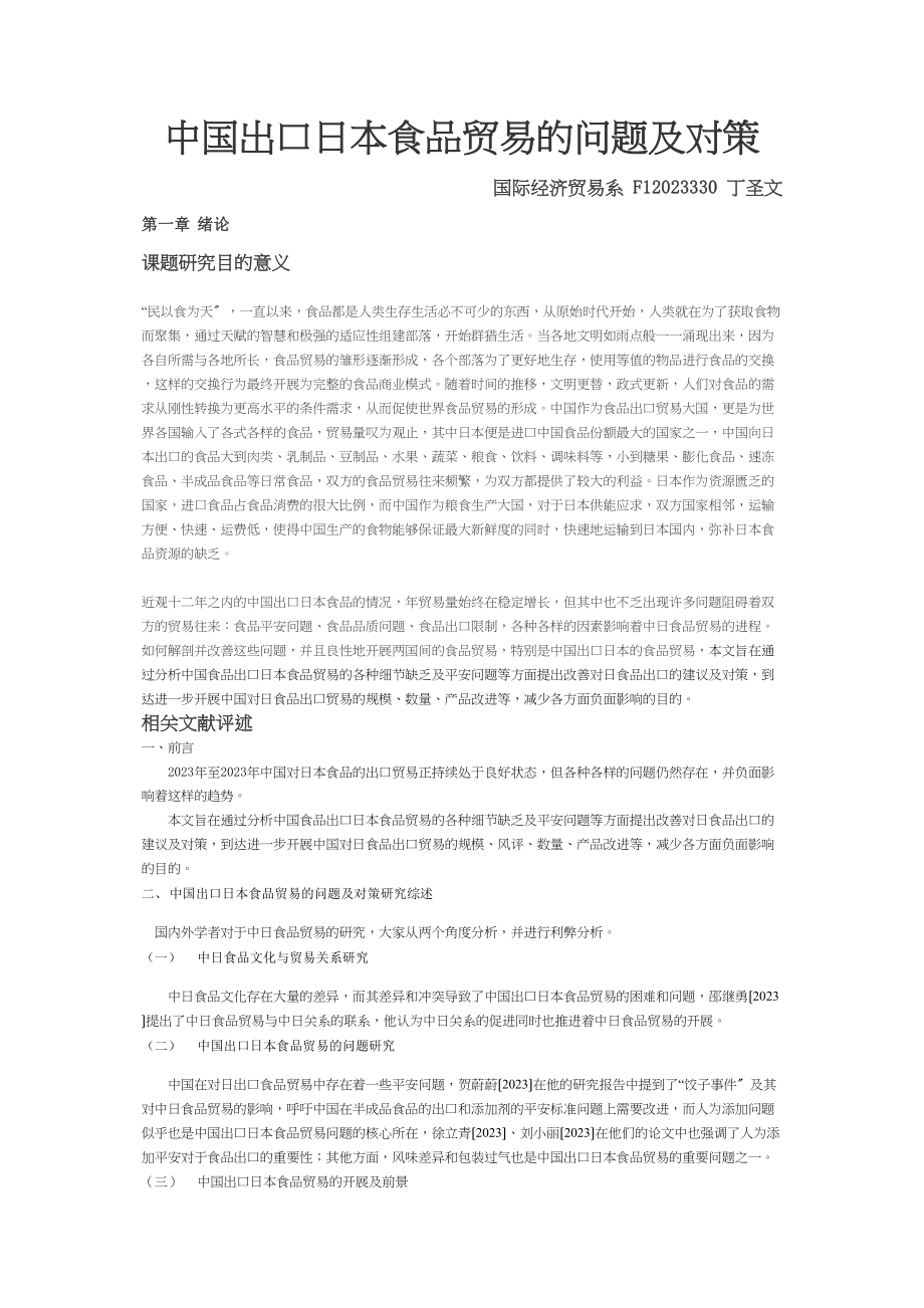 2023年易的问题及对策.doc_第1页