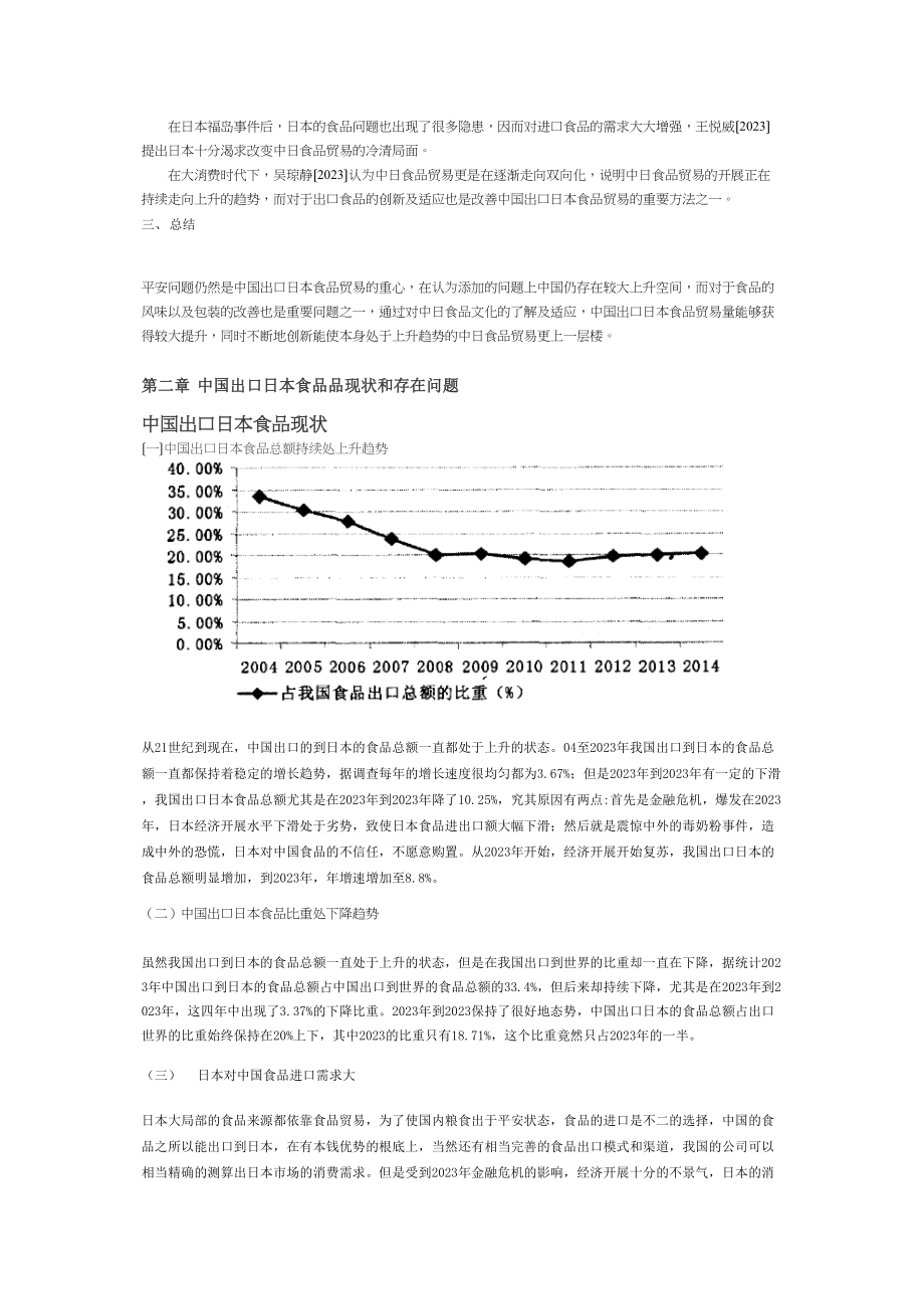 2023年易的问题及对策.doc_第2页