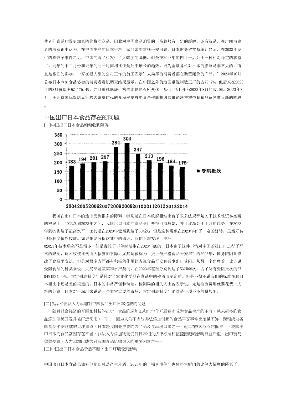 2023年易的问题及对策.doc_第3页