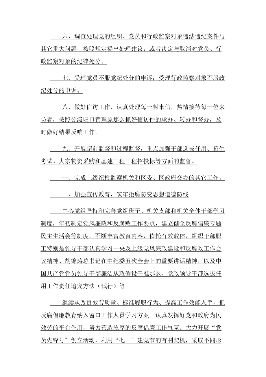 2023年支持纪检监察部门工作2.docx_第2页