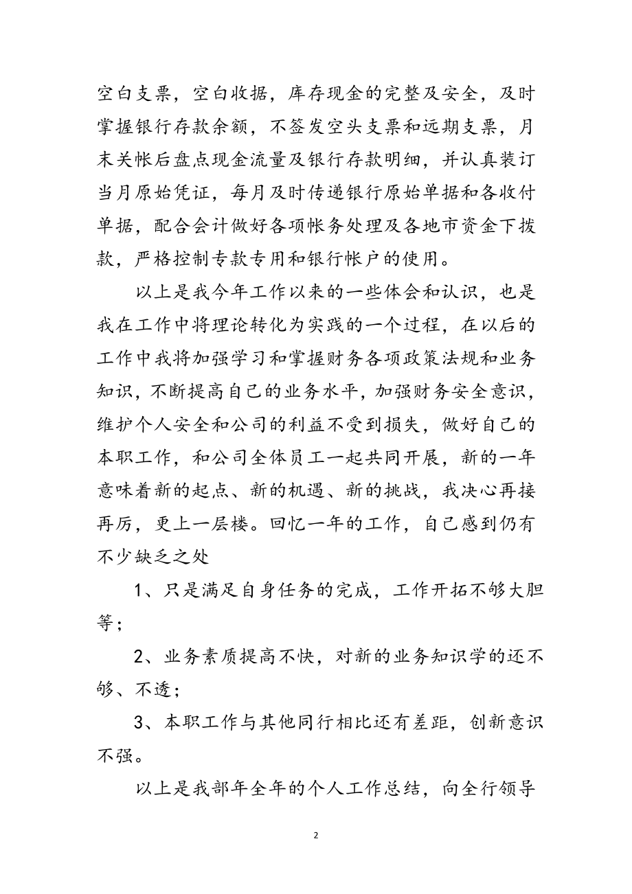 2023年银行出纳年底个人总结范文.doc_第2页