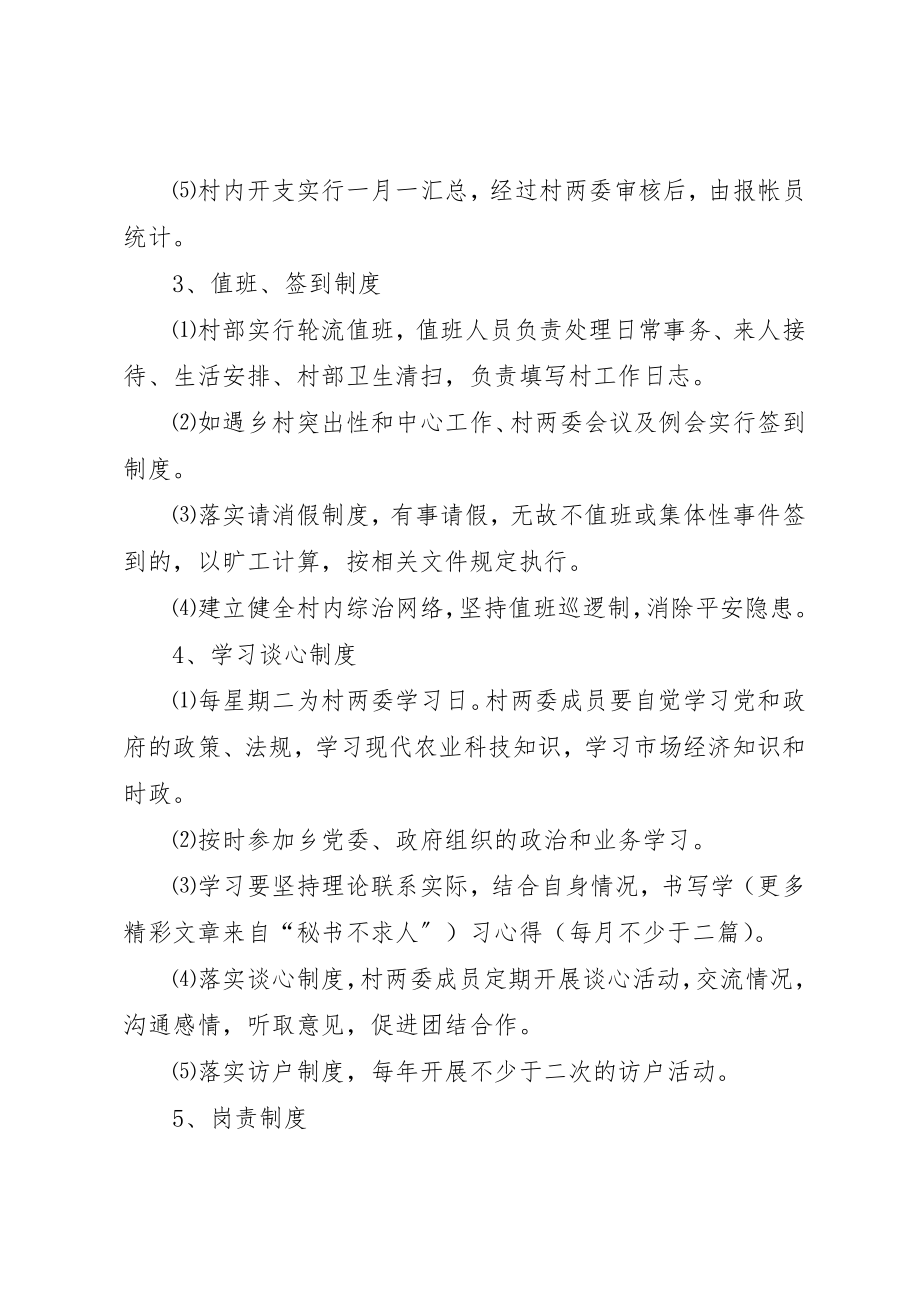 2023年村两委岗责目标管理制度新编.docx_第2页