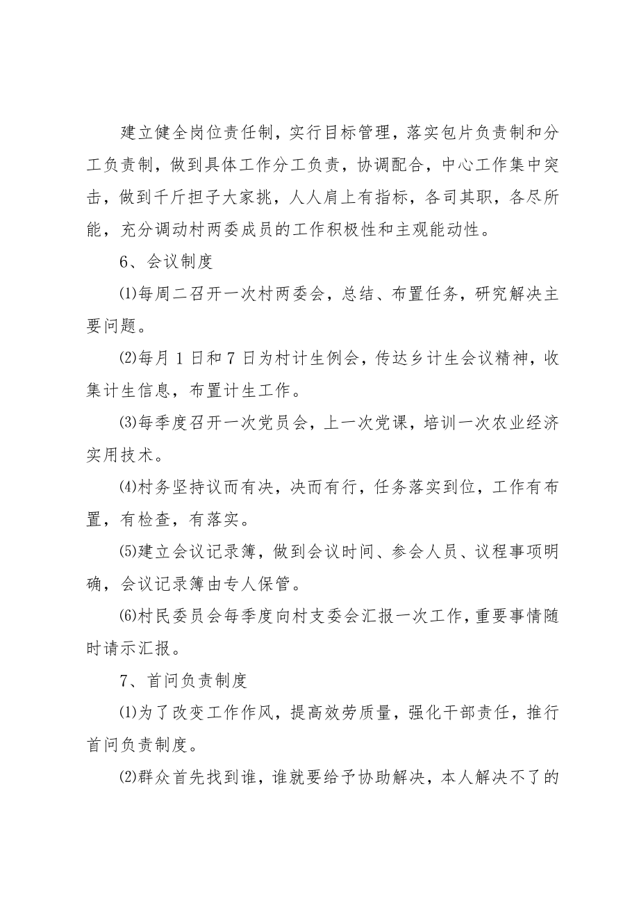 2023年村两委岗责目标管理制度新编.docx_第3页