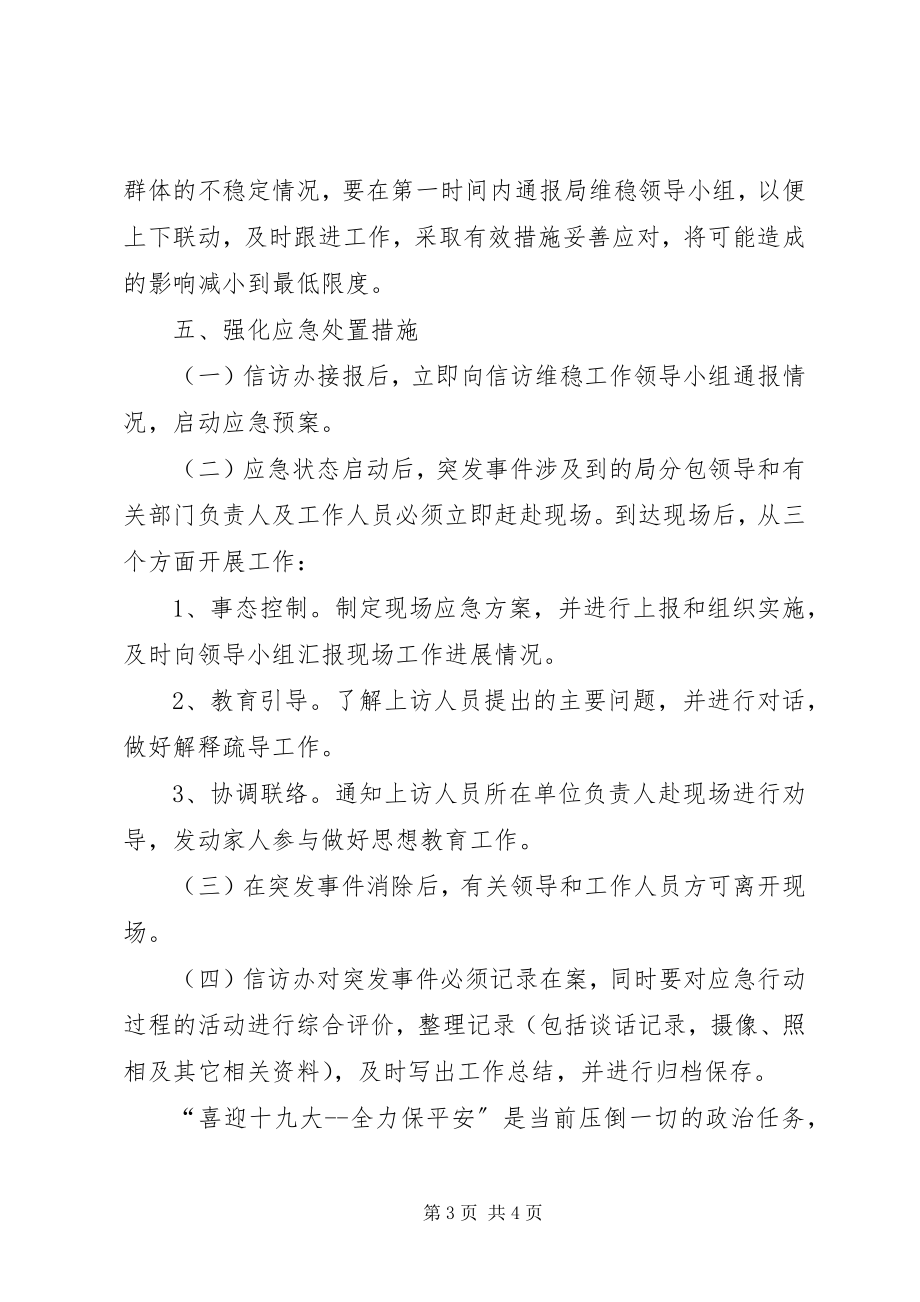 2023年乡镇当前信访维稳工作情况汇报.docx_第3页