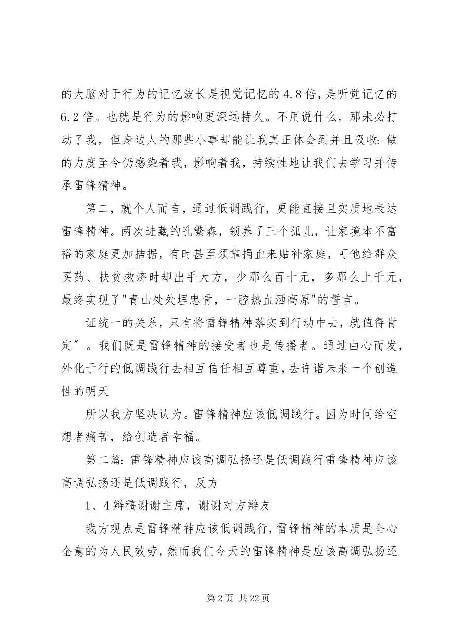 2023年雷锋精神应该低调践行总结.docx_第2页