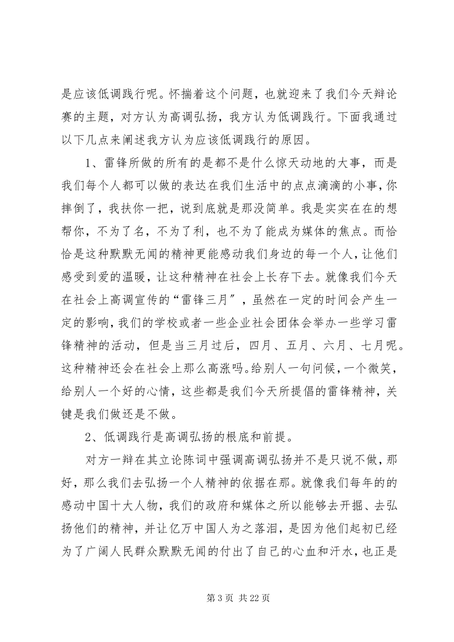 2023年雷锋精神应该低调践行总结.docx_第3页