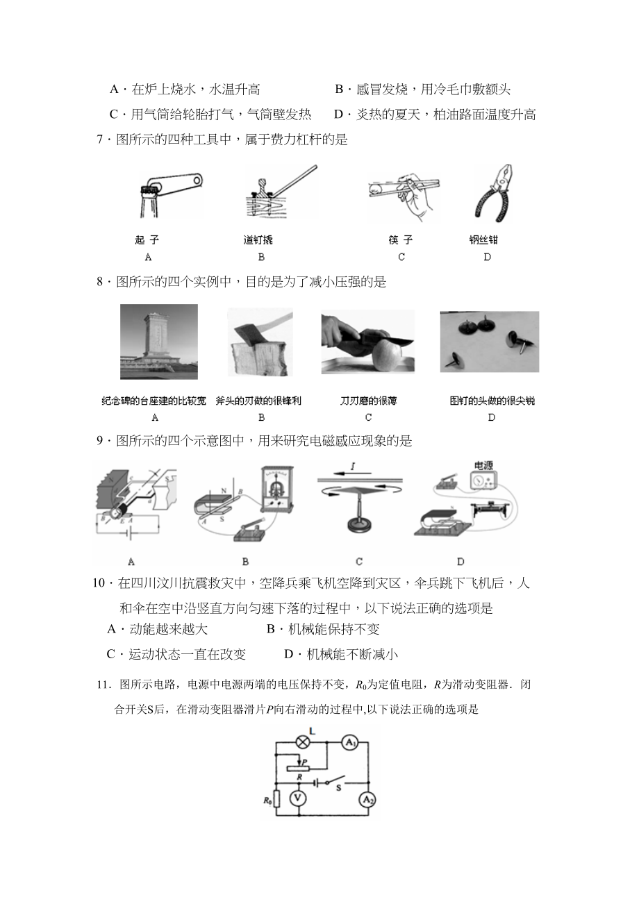 2023年度北京市昌平区第二学期初三第一次统一练习初中物理.docx_第2页